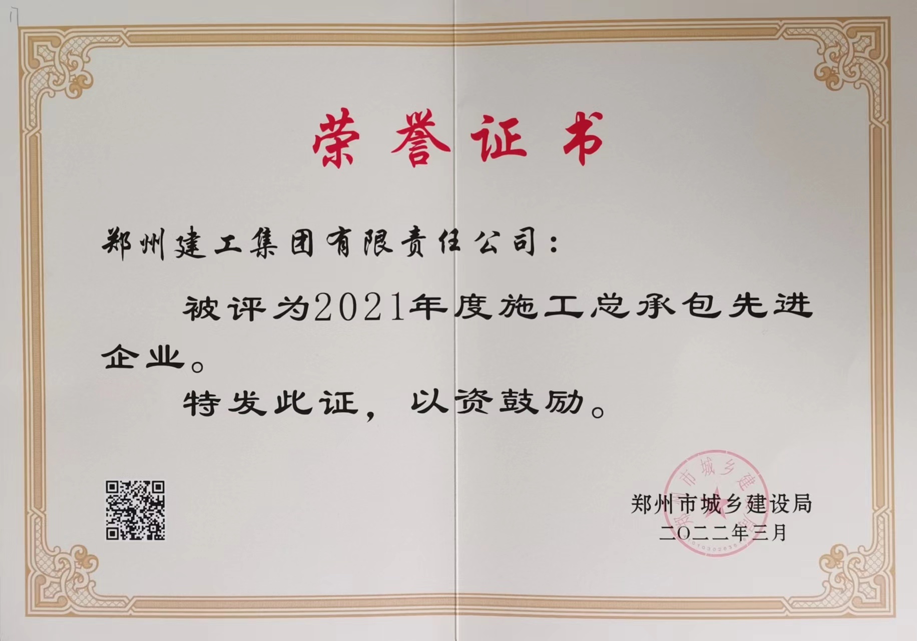 2021年度施工总承包先进施工企业