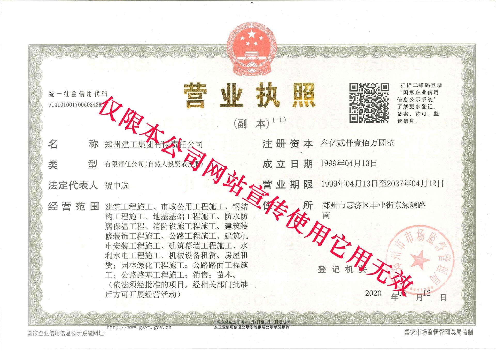 营业执照