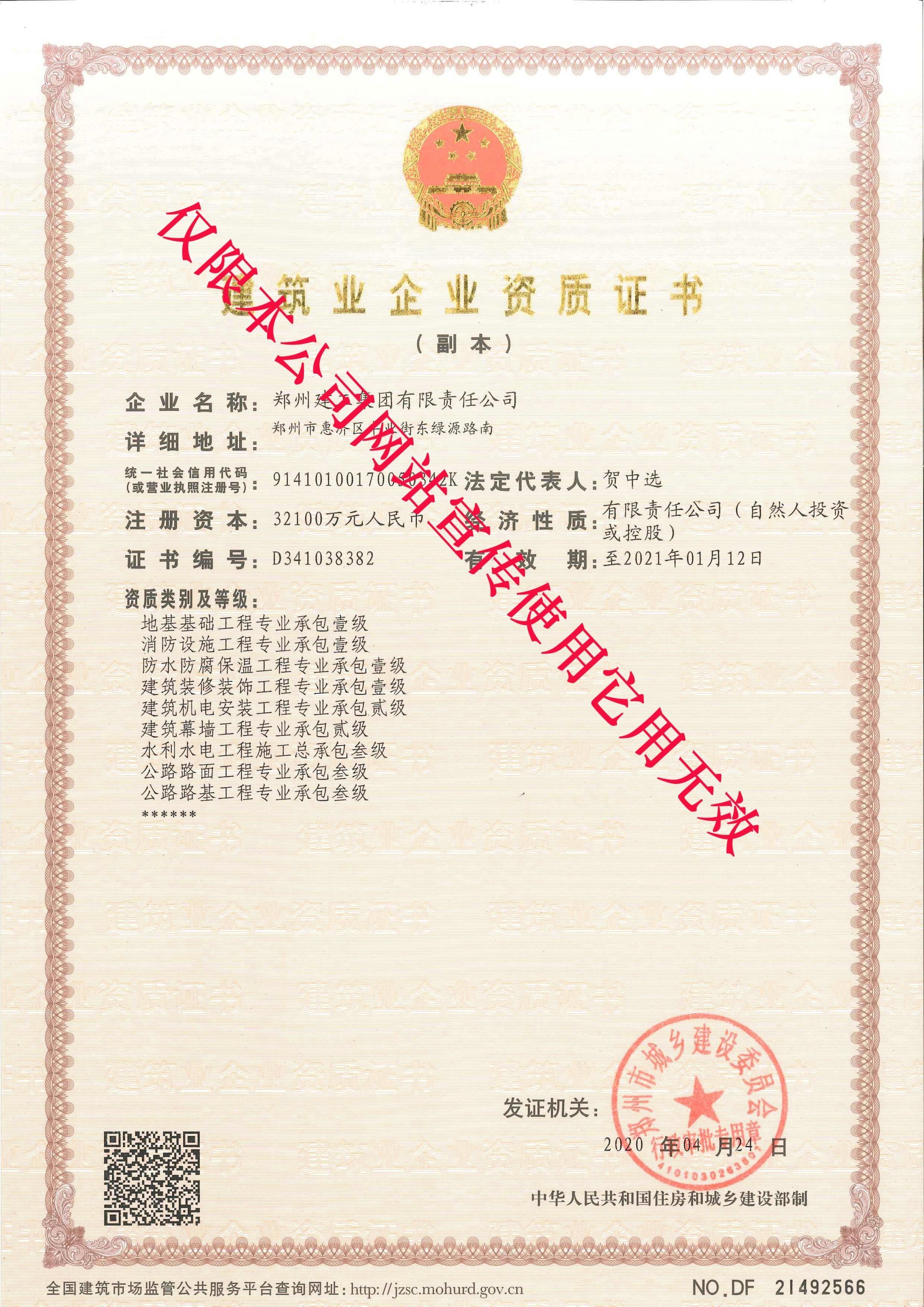建设局资质